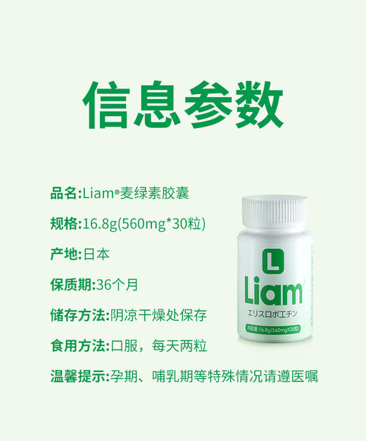 【日本原装进口】Liam天然麦绿素胶囊 商品图3