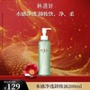 林清轩水感净透卸妆油 商品缩略图0