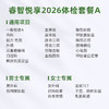 爱康君安 睿智悦享2026体检套餐A 商品缩略图1