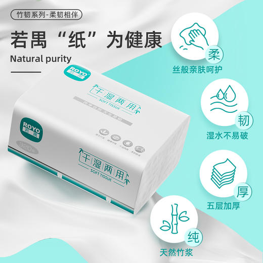 若禺软抽纸国潮竹韧系列5层加厚320张/包8包/提到手12提干湿两用柔韧舒适RR1401 商品图0