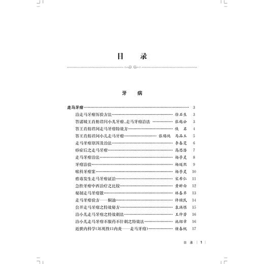 民国医家论五官病 民国医家临证论丛 陈晖 杨嘉心 可供中医临床工作者中医药院校师生及中医爱好者阅读参考 上海科学技术出版社 商品图3