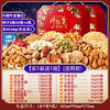 【龙马新春年货礼❗混合干果零食礼盒】甄选品质原料制作，从原料到成品全程把关，呈现精致滋味，共享佳节好味，送礼大气更有面，下午茶休闲小吃茶点心，马年新年送礼好物年货礼盒L 商品缩略图1