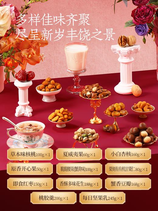 来伊份/幸福礼/好运连连/坚果礼盒/ 商品图1