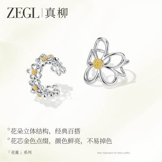ZEGL设计师花漫系列太阳花朵戒指女小众秋冬高级感指环开口食指戒 商品图1