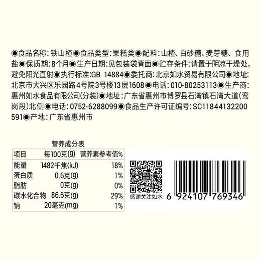 如水铁山楂200g 商品图4