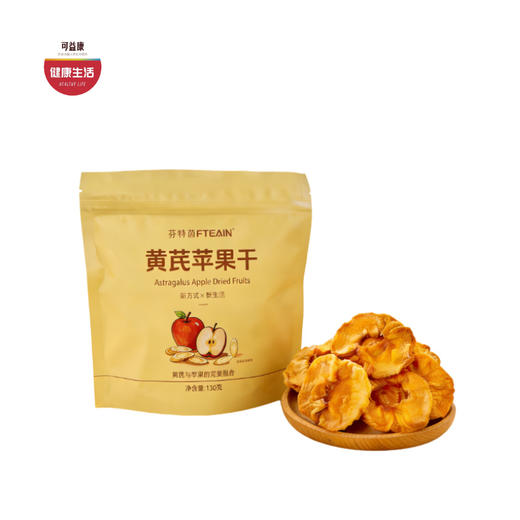 优选|黄芪苹果干 黄芪添加量20% 三蒸三烘烟台红富士苹果 香甜软糯  独立包装 130克*2袋 商品图0