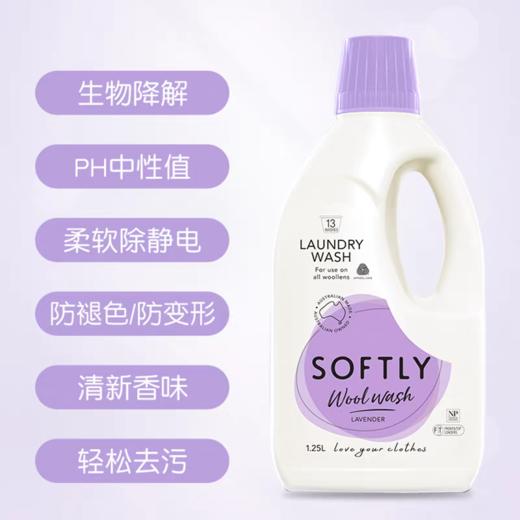 澳洲SOFTLY羊毛衫专用洗衣液温和护理无荧光针织衣物洗涤剂1.25L 商品图1
