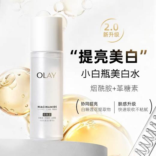 【玉兰油】B1F  玉兰油水感透白光耀精华水150毫升 商品图0