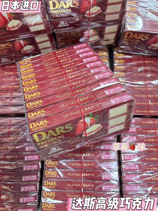 达斯DARS巧克力 草莓味（10*46g）   84902888273137 商品图0
