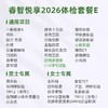 庇利积臣 睿智悦享2026中青年套餐E 商品缩略图1