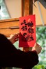 悦入百万财神年画 商品缩略图2