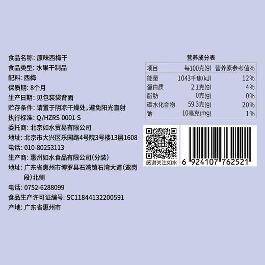 如水原味西梅干（无添加）80g/袋 商品图4