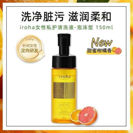 日本原装进口iroha弱酸性女性私处洗液 嫩白护理清洁剂泡沫清洗液 商品图8