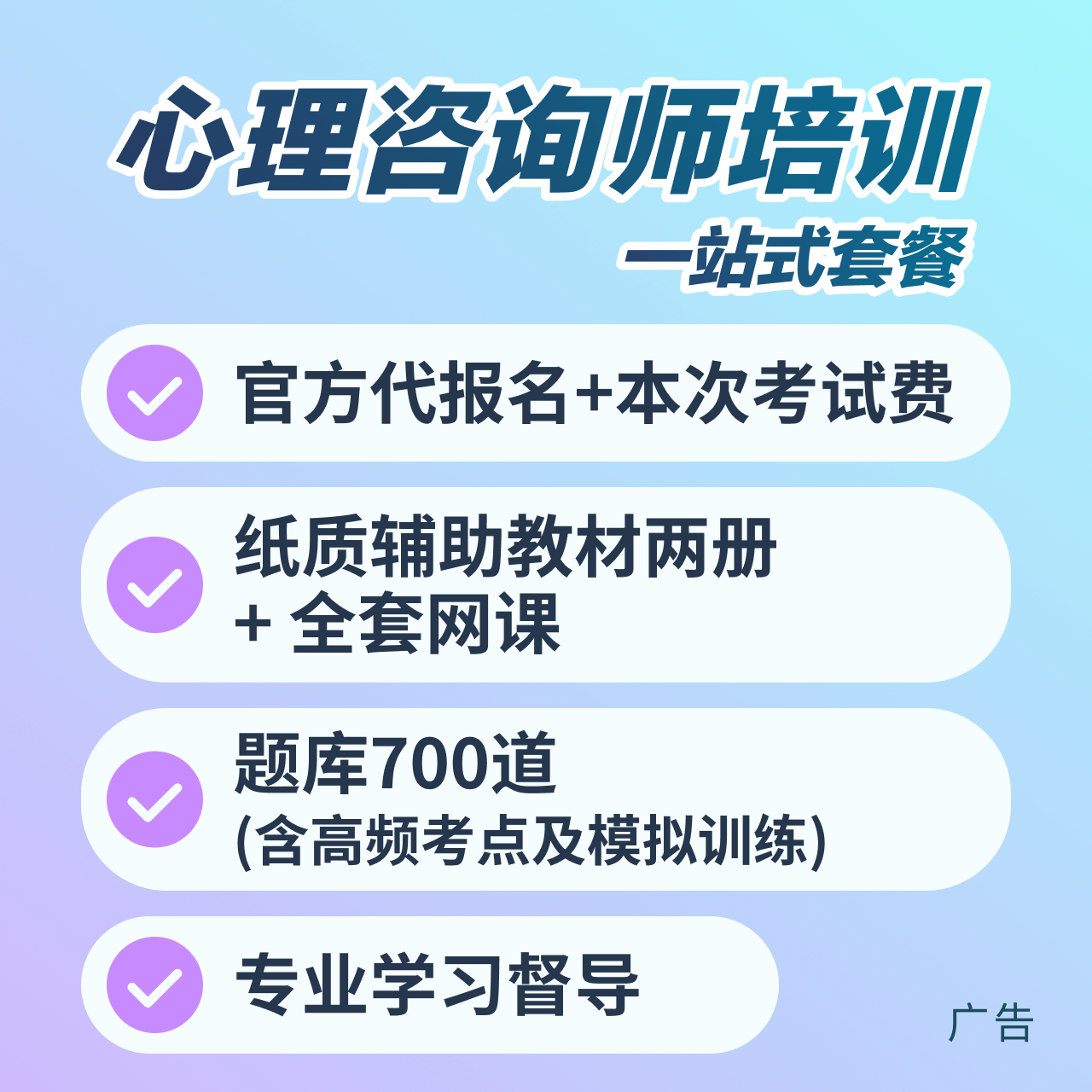心理咨询师培训课程