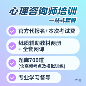 心理咨询师培训课程