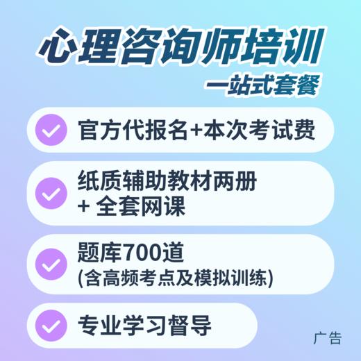 心理咨询师培训课程 商品图0