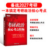 【新东方】(27) 考研政治核心考点精编 商品缩略图0