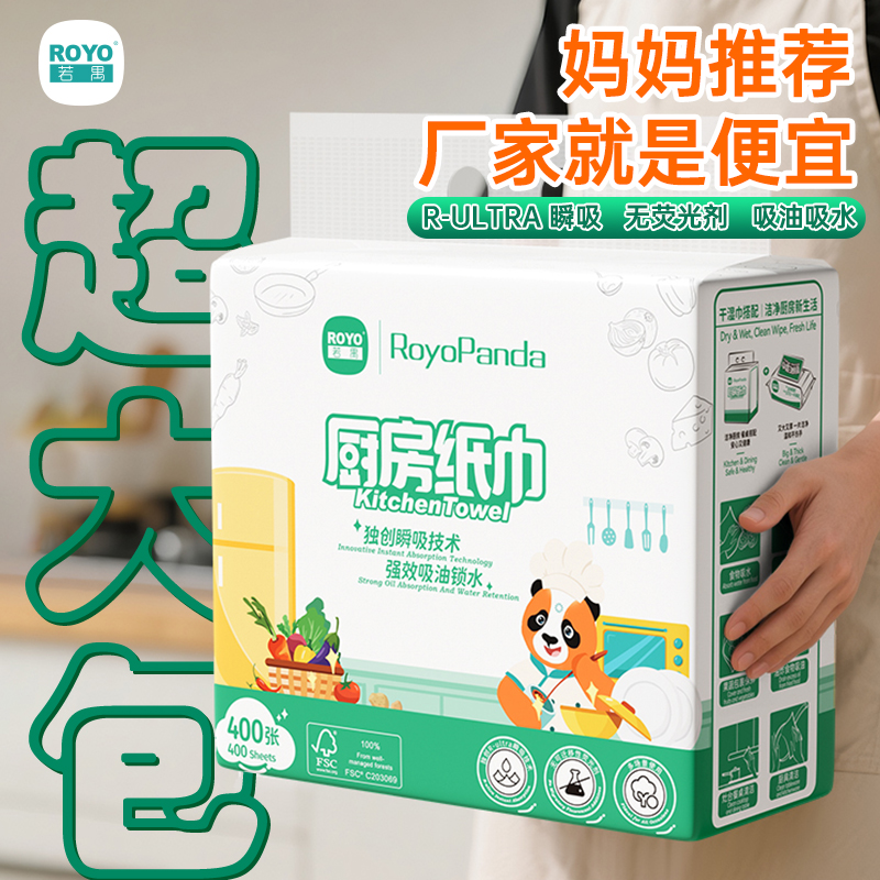 【超值体验】若禺RoyoPanda厨房纸双层加厚400张/提便捷挂式原生竹浆吸水吸油1件1提RK1902