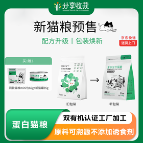 蛋白猫粮 | 双有机认证工厂加工 原料可溯源 | 不添加诱食剂和防腐剂 | 公平贸易 | 基地直发包邮*Insect Program Protein Cat Food