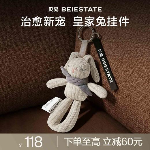 贝易布艺挂件皇室兔公仔玩偶背包书包包钥匙扣挂饰圣诞节生日礼物 商品图0