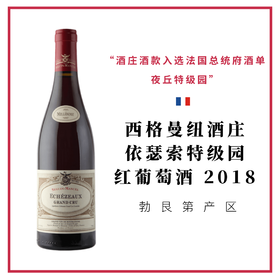 Seguin Manuel 西格曼纽酒庄 依瑟索特级园红葡萄酒