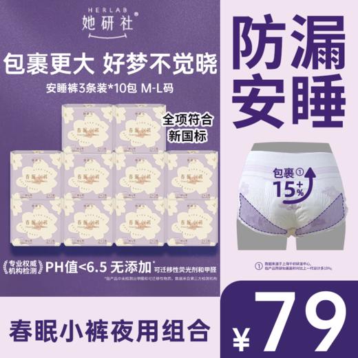 她研社年货节🧨限量800份换购❗️全系列5折价❗️  日用☀夜用 卫生巾 姨妈巾|拉拉裤女经期用 安睡裤|迷你护垫|湿巾乳霜纸一站式购齐 商品图11