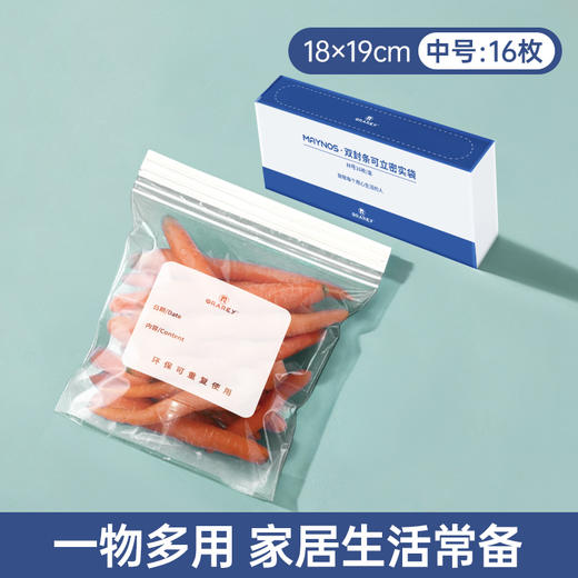 【十周年福利第57弹】MAYNOS 双封条.可立密封袋 底部加宽 轻松站立 加厚升级新款 保鲜防串味 可微波炉使用 商品图6
