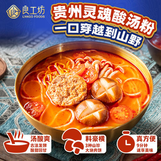 良工坊贵州风味山珍红酸汤粉240g 方便速食酸辣粉 商品图5