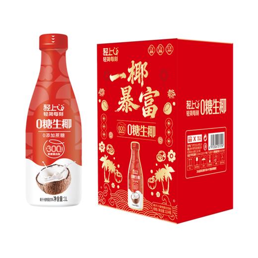 轻上0糖生椰原味大瓶欢聚家庭版 1L装送礼 商品图5