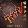 国风中式雷击木铃铛桃木棍挂件天然桃木儿童平安多宝包挂饰品 商品缩略图1