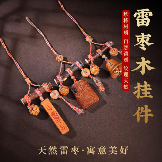 国风中式雷击木铃铛桃木棍挂件天然桃木儿童平安多宝包挂饰品 商品图1