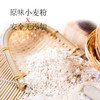 今粮道 帮扶助农2.5kg原味麦粉 面面俱到JLD001 商品缩略图6