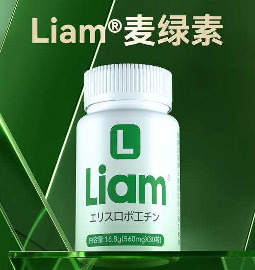 【日本原装进口】Liam天然麦绿素胶囊 商品图0