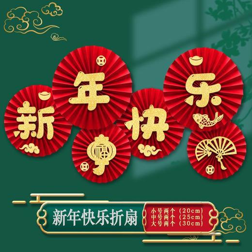 【马年限定❗️9.9到手🔥新年扇花套装】国潮新风，匠心制作，节日喜庆2026新年过年元旦春节装饰福字纸扇花场景布置店铺商场挂件 商品图2