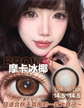 摩卡冰椰【半年抛】