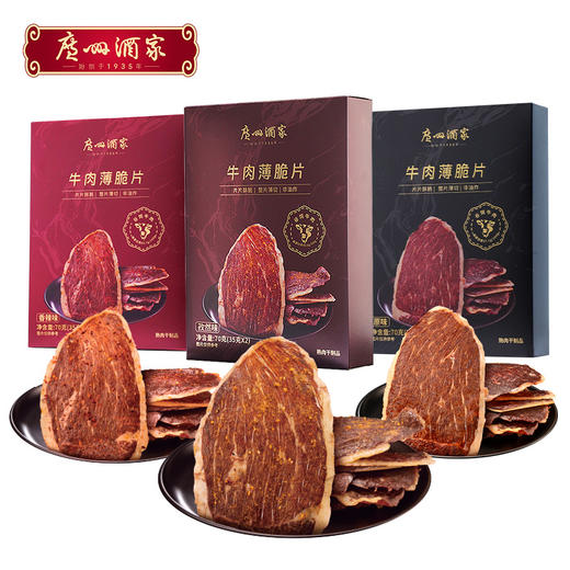 广州酒家 牛肉薄脆片牛脆脆即食肉类牛肉干年货节休闲追剧解馋零食 商品图0