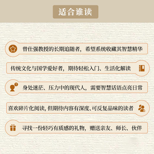 【良心网】正版 曾仕强经典语录2 汇编精装小本 商品图3