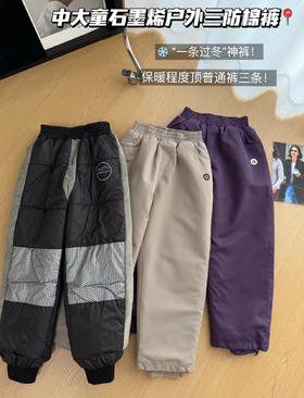 F010732冬日里的小暖炉石墨烯户外三防棉裤儿童款休闲裤