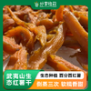武夷山生态红薯干 | 生态种植  百分百红薯 | 倒蒸三次 软糯香甜 原汁原味｜合作生产 * Wuyishan Ecological Sweet Potato Strips 商品缩略图0