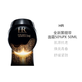 【爆款现货】HR 赫莲娜新款黑绷带面霜50%玻色因溶液  50ml 100ml 修护补水
