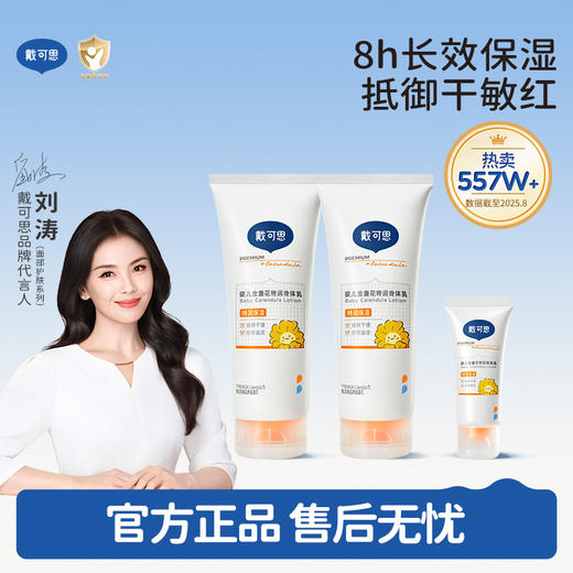 【风茕子 推荐】戴可思 25年新升级金盏花特润身体乳200ml /瓶  全身保湿 滋润护肤 敏感肌适用 商品图0