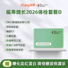 庇利积臣 福寿绵长2026体检套餐D 商品缩略图0