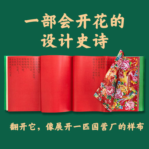 【特典版】花布（含周边）大红花布所蕴含的文化传统和时代印记 商品图3