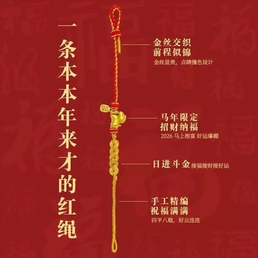 【钱多多马年吉祥手绳】敦煌新年手绳马年好运红绳手链 手工编织本命年男女好运礼物 商品图4