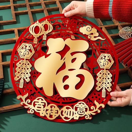 【加倍福气❗️新年福字门贴】立体福字贴进门迎福气，双层立体凸显质感，激光精细切割，光滑无毛边，乔迁新居春节门幅窗花搬家创意兔年过年装饰用品QQ 商品图1