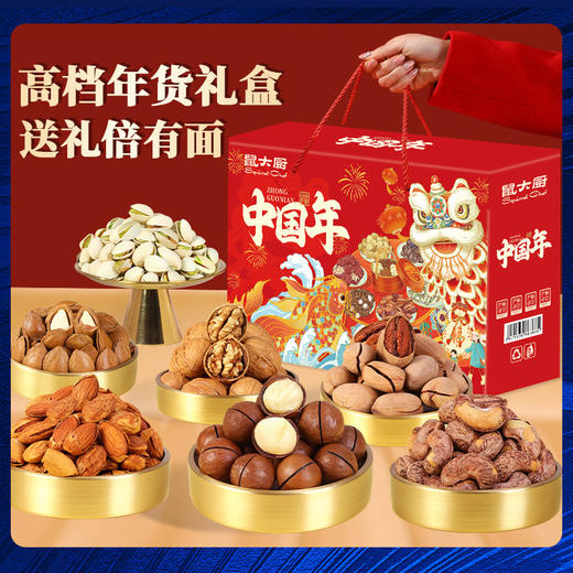 【龙马新春年货礼❗混合干果零食礼盒】甄选品质原料制作，从原料到成品全程把关，呈现精致滋味，共享佳节好味，送礼大气更有面，下午茶休闲小吃茶点心，马年新年送礼好物年货礼盒L 商品图0