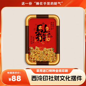 【西泠印社】财文化中空摆件 5种文案可选 送一份“捧在手里的财气” 藏一室“看得见的雅致”