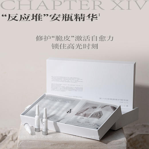 品牌直发 第十四章 固相酶洁颜微球粉片 16支/盒+拜思丽卓能焕活精华水 2mLx14支/盒+精颜修护精华液 2mLx14支/盒 商品图3