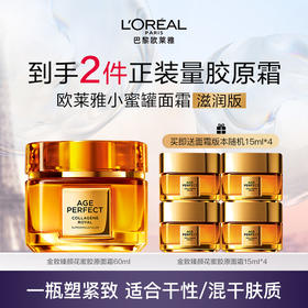欧莱雅小蜜罐保湿面霜60ML补水滋润抗皱紧致礼物