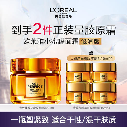 欧莱雅小蜜罐保湿面霜60ML补水滋润抗皱紧致礼物 商品图0